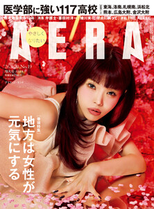 AERA 2026年 4/20 増大号 電子書籍版