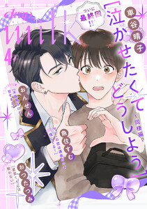 drap milk 2026年04月号