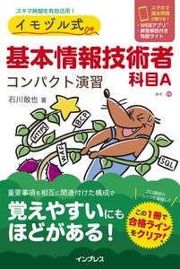 イモヅル式 基本情報技術者科目A コンパクト演習 電子書籍版