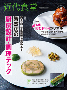 近代食堂2026年8月号