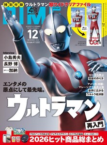 DIME 2026年12月号 電子書籍版