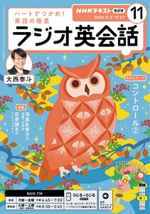 NHKラジオ ラジオ英会話 2026年11月号 電子書籍版
