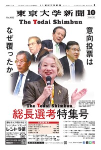 東京大学新聞 2026年10月号 電子書籍版