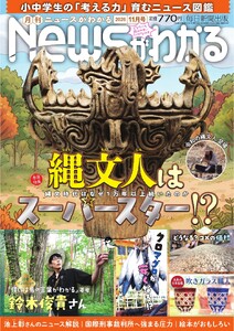 ニュースがわかる 2026年11月号