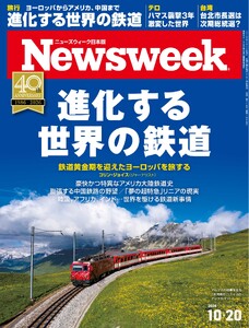 ニューズウィーク日本版 2026年10月20日号 電子書籍版