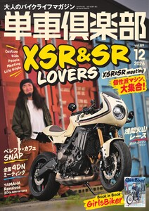 単車倶楽部 2026年12月号