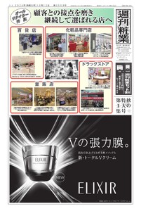 週刊粧業 第3503号 電子書籍版