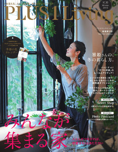 PLUS1 Living No.85 電子書籍版