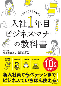入社1年目ビジネスマナーの教科書