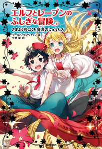 さまよう砂ばくと魔法のじゅうたん 電子書籍版
