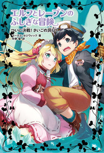 ついに決戦! さいごの洞くつ 電子書籍版