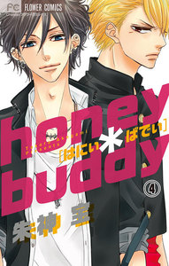 はにぃ*ばでぃ【マイクロ】 (4) 電子書籍版