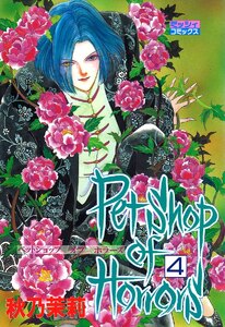 Petshop of Horrors 4 電子書籍版