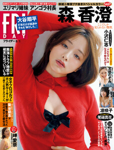 FRIDAY 2025年8月1日号 電子書籍版