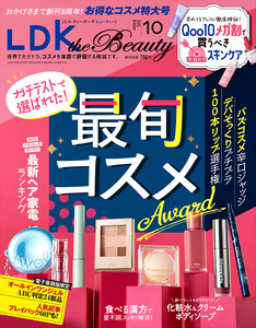 LDK the Beauty 2025年10月号【電子書籍版限定特典付き】 電子書籍版