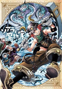 ソアラと魔物の家 (6) 電子書籍版