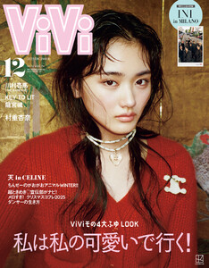 ViVi 2025年 12月号 電子書籍版