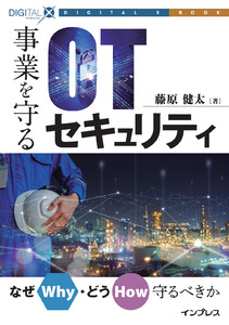 事業を守るOTセキュリティ