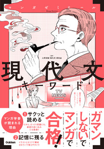 マンガゼミナール 現代文キーワード 電子書籍版
