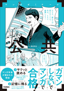 マンガゼミナール 公共 電子書籍版