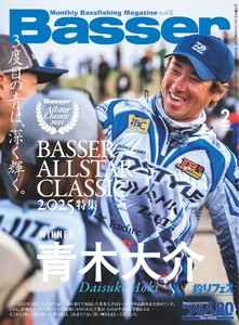 Basser 2026年2月号 電子書籍版