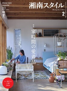 湘南スタイルmagazine 2026年2月号 第104号 電子書籍版