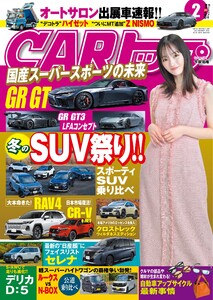 CARトップ 2026年2月号 電子書籍版