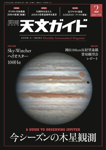 天文ガイド 2026年2月号