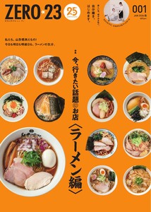 月刊山形ゼロ・ニイ・サン 2026年1月号