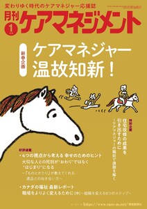 月刊ケアマネジメント 2026年1月号