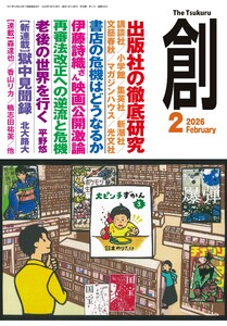 創(つくる) 2026年2月号 電子書籍版