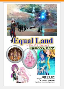 EqualLand 第2巻 Episode27(第27話) Equal Dimensions World