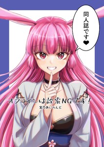 オフラインは詮索NGです!