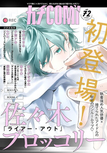 カチCOMI vol.72