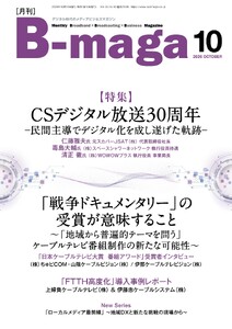 B-maga(ビーマガ) 2026年10月号