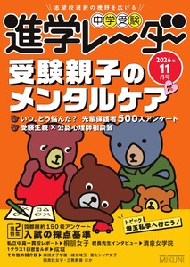 進学レーダー 2026年11月号