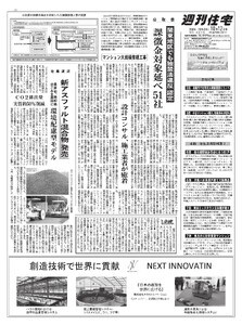 週刊住宅 2026/10/12号 電子書籍版