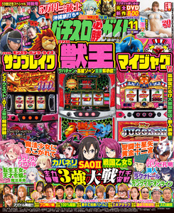パチスロ必勝ガイドMAX 2026年11月号