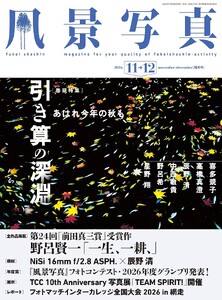 風景写真 2026年11-12月号