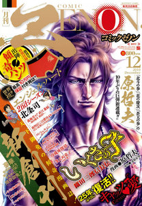 月刊コミックゼノン 創刊号