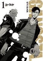 GANGSTA. (1~5巻セット)