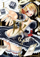たとえ灰になっても (1~5巻セット)