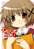 【割引版】ひだまりスケッチ (1~5巻セット)