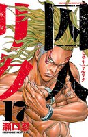 囚人リク (16~20巻セット)