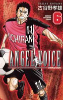 ANGEL VOICE (6~10巻セット)