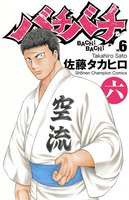 バチバチ (6~10巻セット)