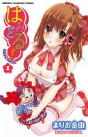 はみどる! (全巻)