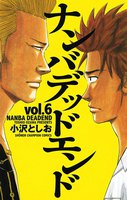 ナンバデッドエンド (6~10巻セット)