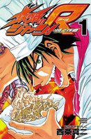鉄鍋のジャン!R 頂上作戦 (1~5巻セット)