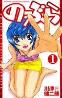 のーぶら (全巻)